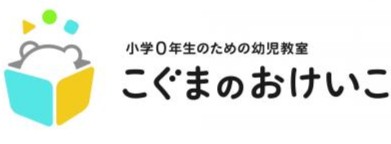 こぐまのおけいこ